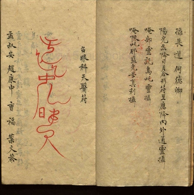 资福等齐天医十三科治病一宗 卷二 卷三(风科)全书 (祝由术) 美国国会图书馆馆藏.pdf(46页)