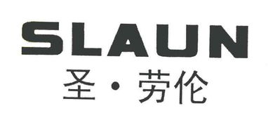 中山市小榄镇圣劳伦厨卫制品厂