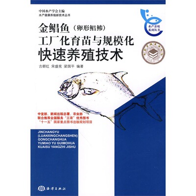 金鲳鱼的鱼苗培育