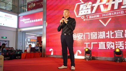 享裕安门窗宜昌旗舰店璀璨盛启,首秀表现出色