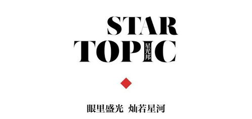 星光邦x温碧霞 眼里盛光 灿若星河