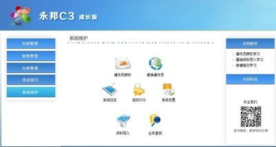盛光进销存管理系统和永邦c3进销存成长版对比 zol下载