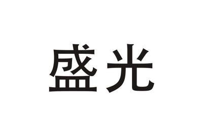 升光